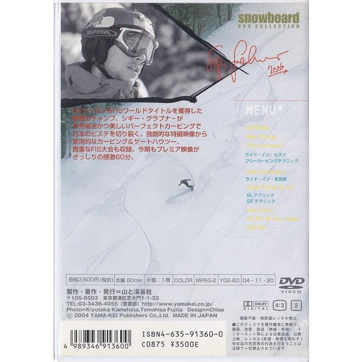 ☆DVD プロ・スノーボーダー シギー・グラブナー 日本を滑る Sigi