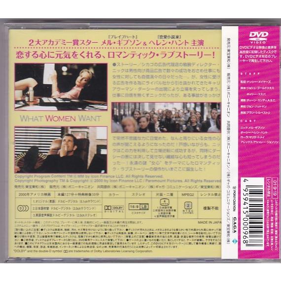 ☆DVD ハート・オブ・ウーマン What women want *メル・ギブソン