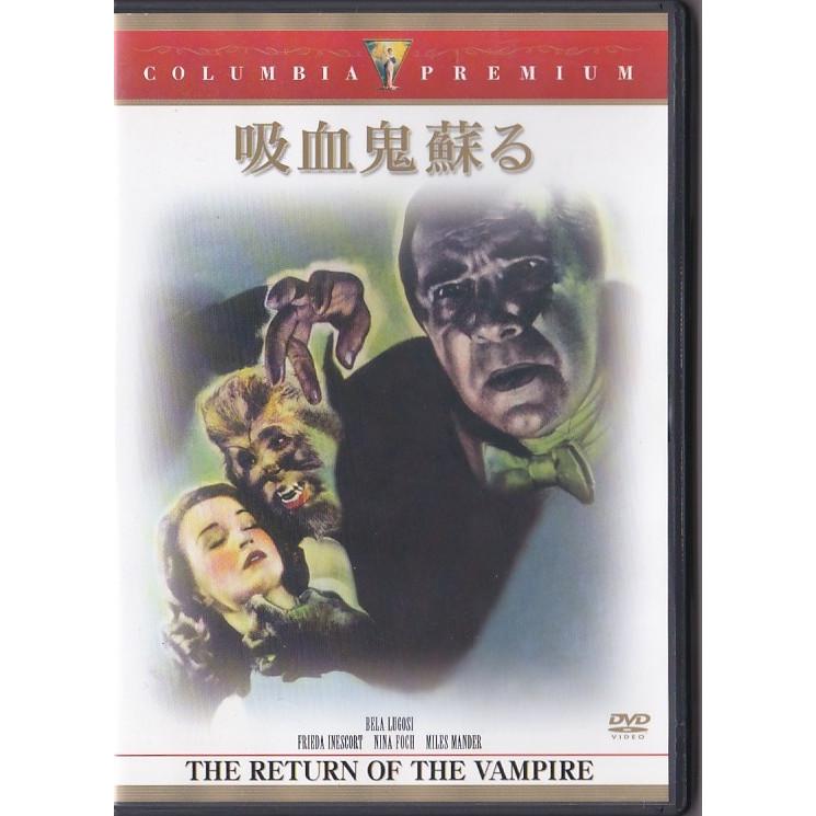☆DVD 吸血鬼蘇る The Return of the Vampire *ベラ・ルゴシ.フリーダ