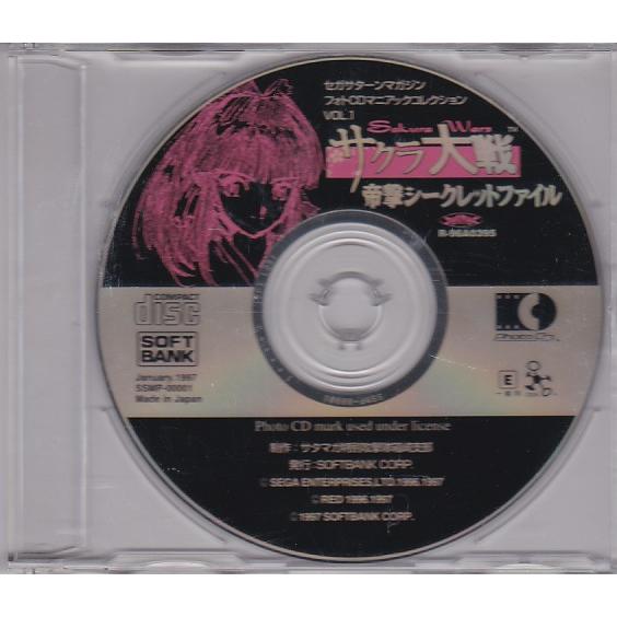 ☆ サクラ大戦 帝劇シークレットファイル 付録CD(動作未確認)付き