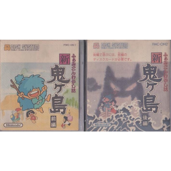 ディスクシステム専用ソフト 新鬼ヶ島 遊遊記 前後編セット ☆FDS