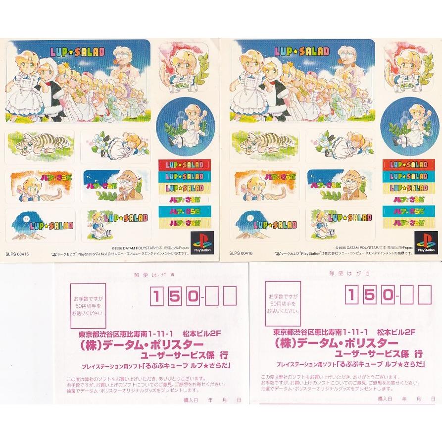 ☆PS1 プレイステーション るぷぷキューブ ルプ☆さらだ [データム