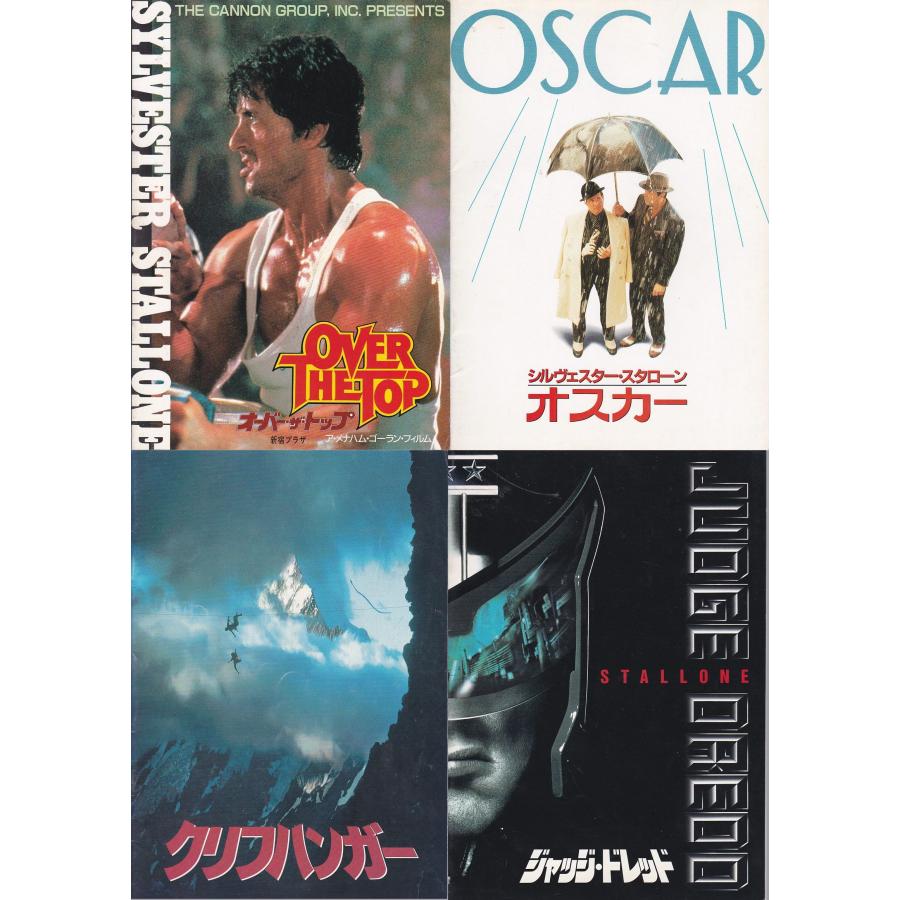 ☆映画パンフレット シルヴェスター・スタローン 4冊セット オーバー