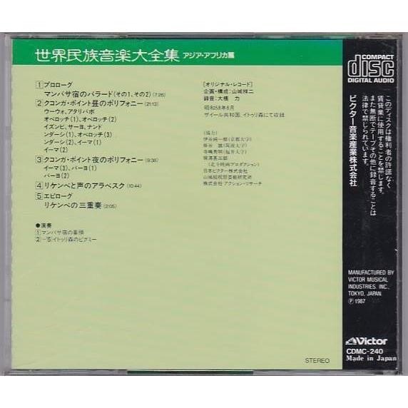□CD 世界民族音楽大全集 アジア・アフリカ篇 ザイール/イトゥリ森の