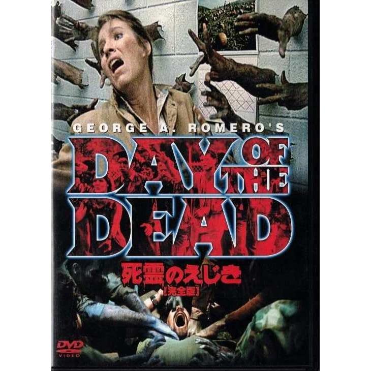 ☆DVD 死霊のえじき 完全版 特典映像収録 *ロリー・カーディル.トム