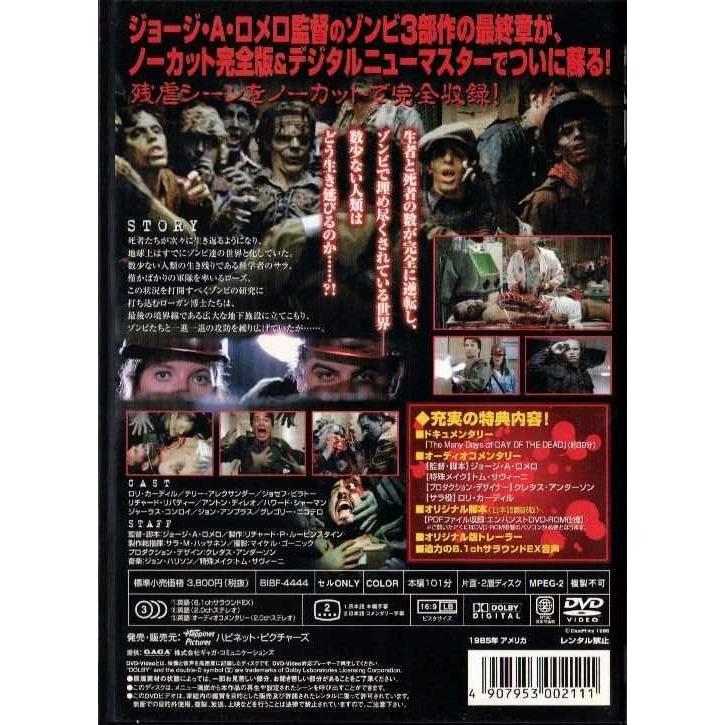 「死霊のえじき」超貴重メイキング DVD トム・サヴィーニ ゾンビ ☆DVD 死霊のえじき 完全版 特典映像収録 *ロリー・カーディル.トム