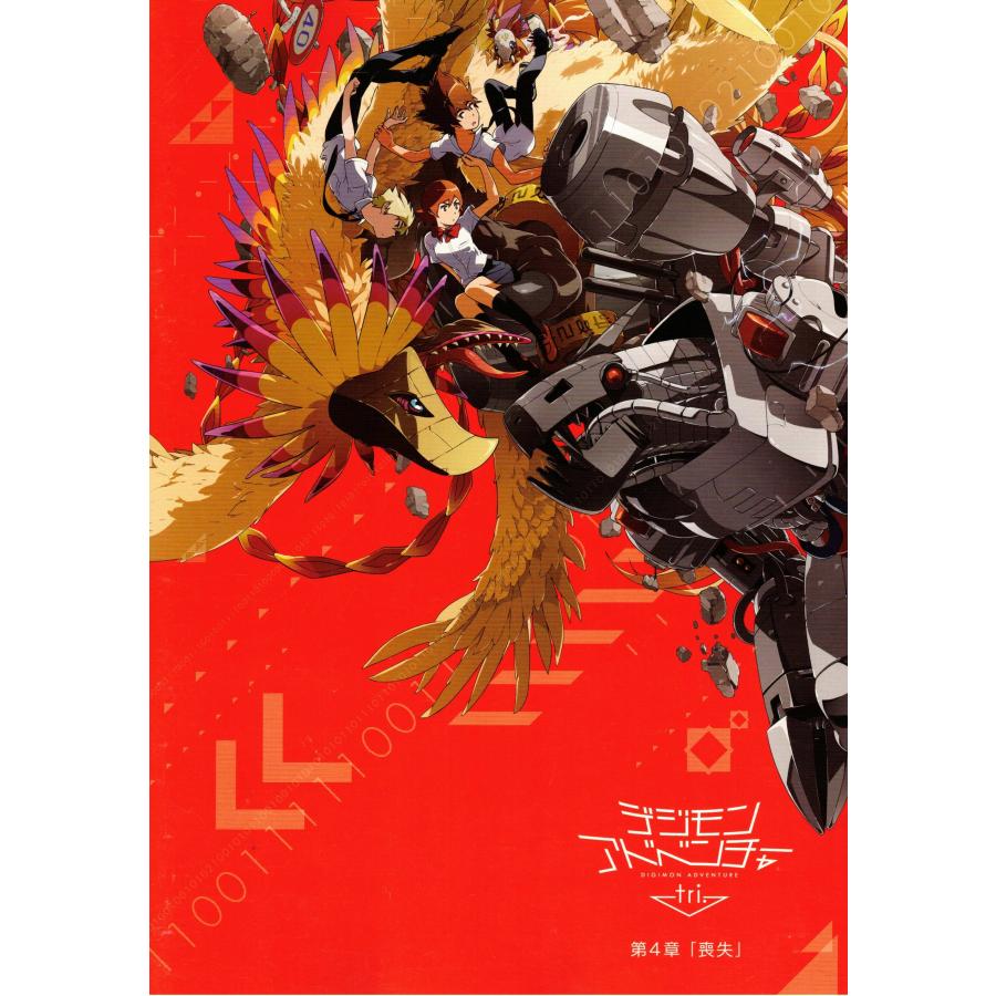 ☆映画パンフレット デジモンアドベンチャー tri. 全6章 + LAST