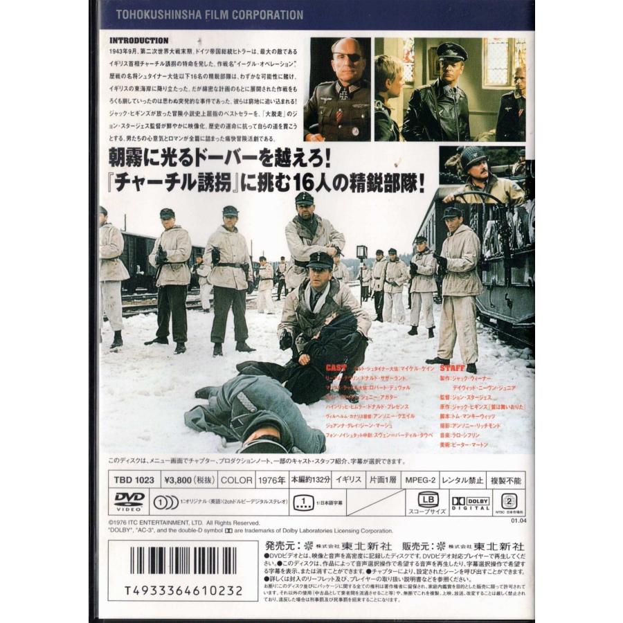 ☆DVD 鷲は舞いおりた *マイケル・ケイン.ドナルド・サザーランド