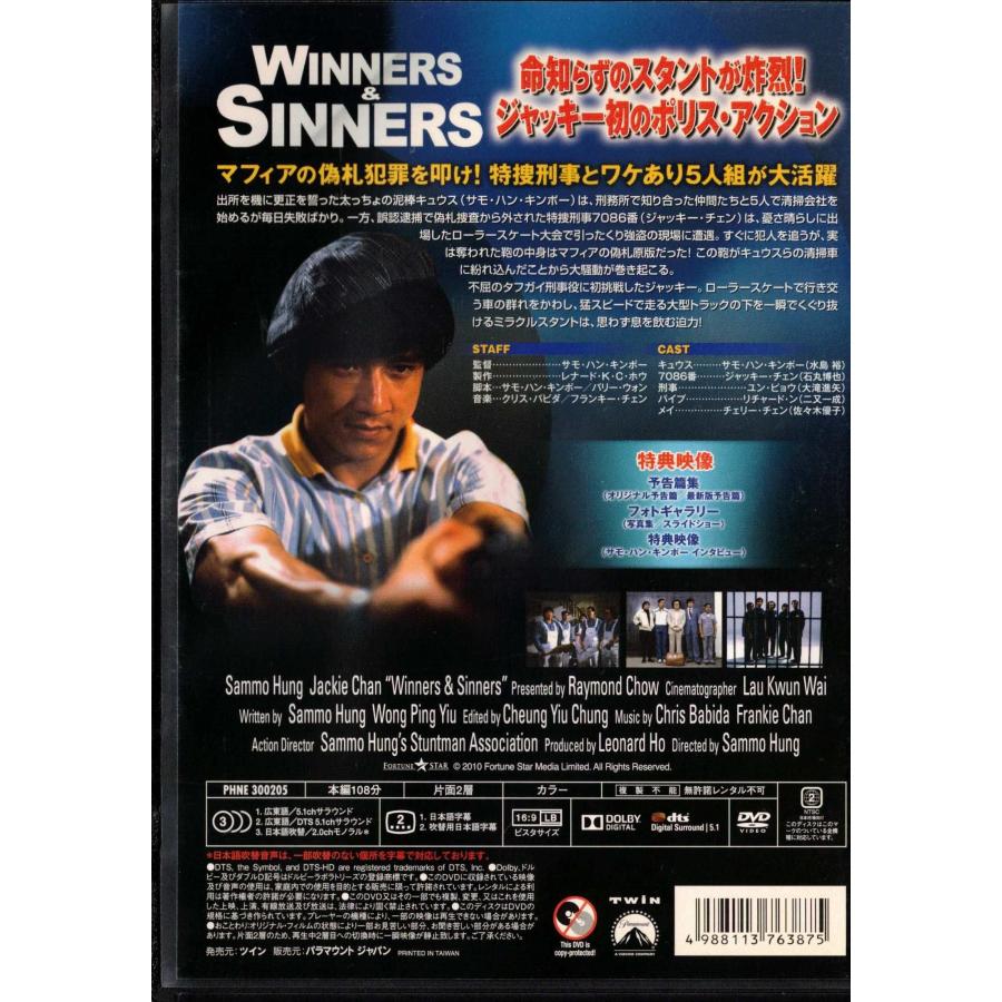 ☆DVD 五福星 日本語吹替収録版(水島裕.石丸博也) 特典映像収録 *サモ