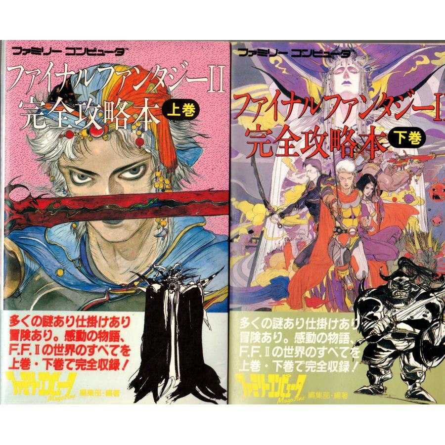☆FC攻略本 ファミコン版 FF2 ファイナルファンタジー2 完全攻略本