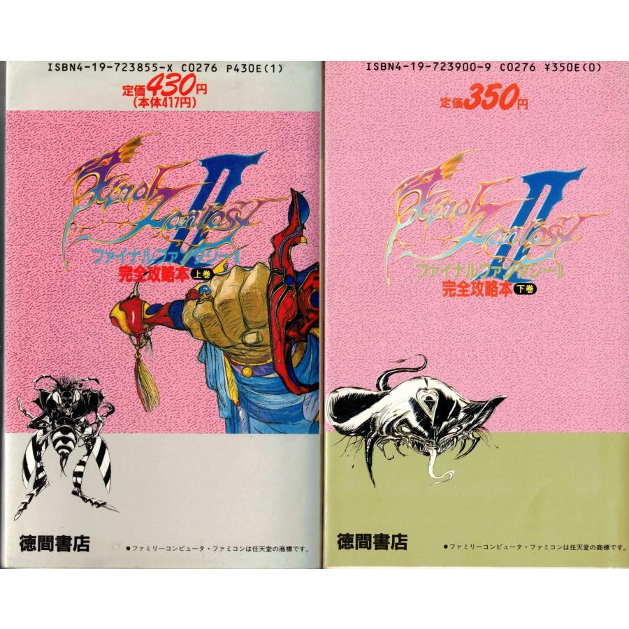 ☆FC攻略本 ファミコン版 FF2 ファイナルファンタジー2 完全攻略本