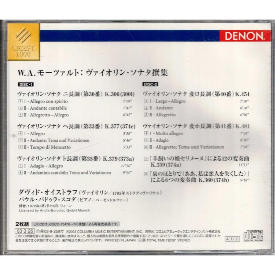 ☆CD DENON モーツァルト:ヴァイオリン・ソナタ撰集 CD2枚組