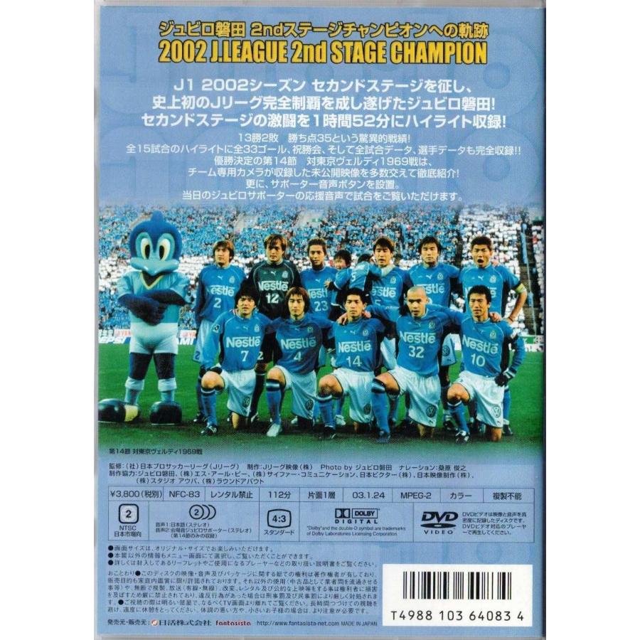 ☆DVD 2002 Jリーグ ジュビロ磐田 2ndステージチャンピオンへの軌跡