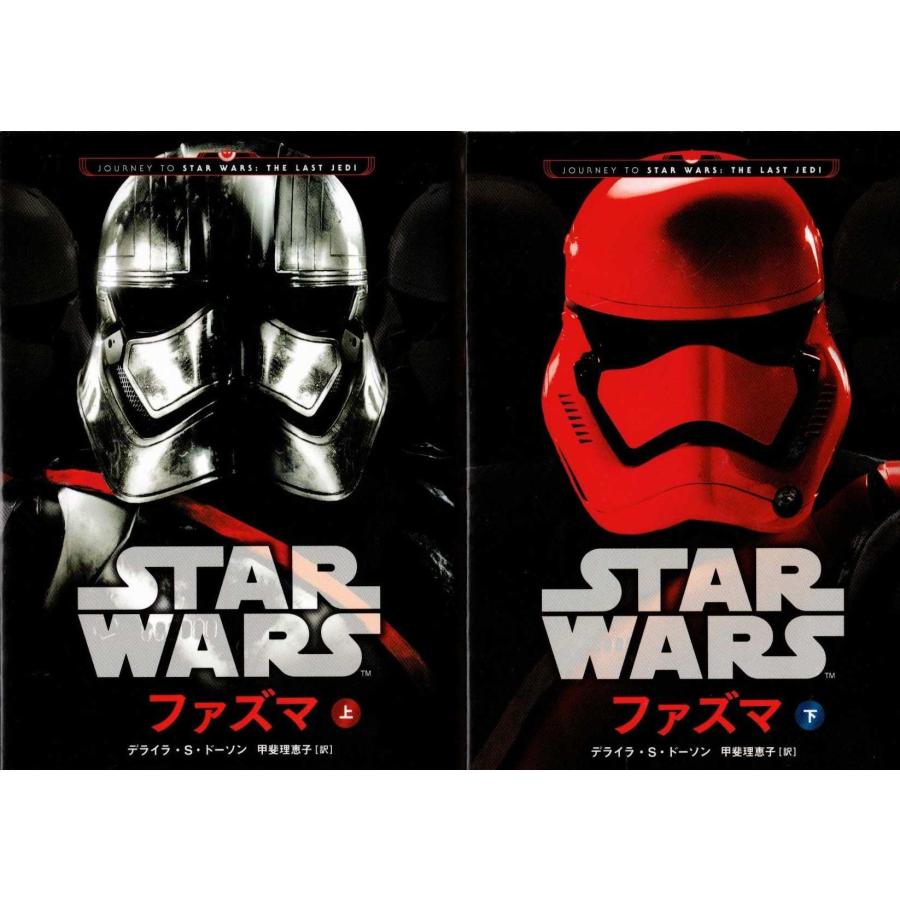 STAR WARS ホットトイズ　キャプテンファズマ　ファズマ小説上下巻セット ☆文庫小説 スターウォーズ ファズマ 上下巻 2冊セット *デライラ・S