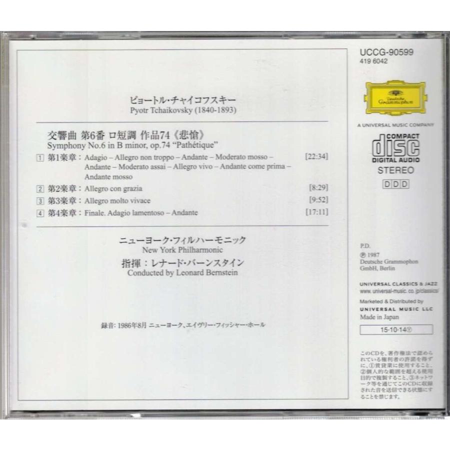 ☆CD DG チャイコフスキー:交響曲第6番「悲愴」*レナード・バーン