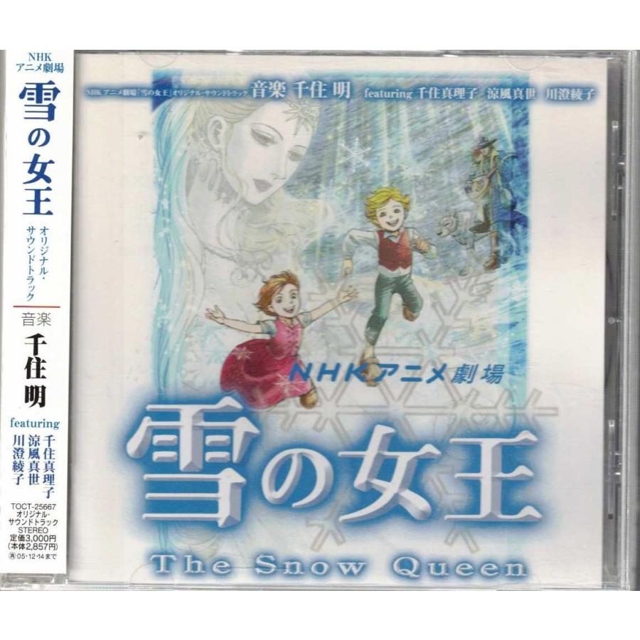 ☆CD NHKアニメ劇場 雪の女王 THE SNOW QUEEN オリジナルサウンド
