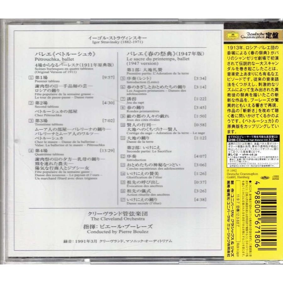 ☆CD DG ストラヴィンスキー:ペトルーシュカ.春の祭典 *ピエール