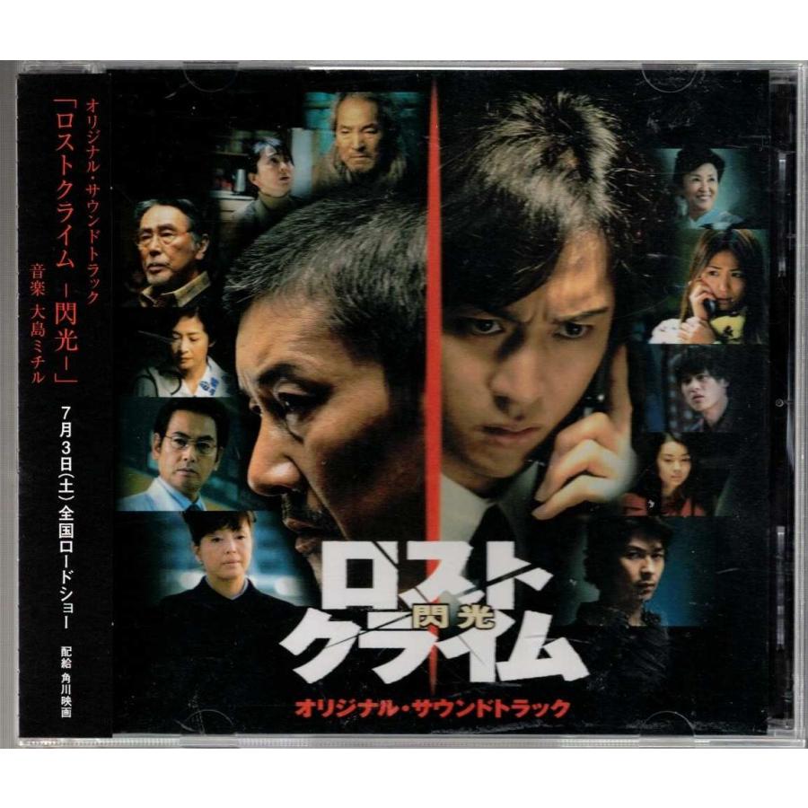 ☆CD 角川映画 ロストクライム 閃光 オリジナルサウンドトラック