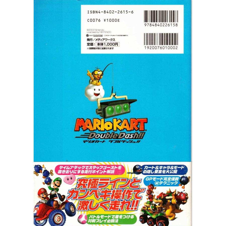 ☆GC攻略本 マリオカート ダブルダッシュ!!究極!カンペキ!激走ブック