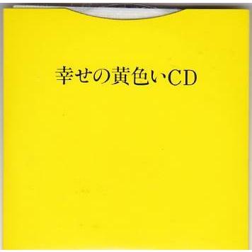 【The CD Club❗】 文学32枚 □CD 幸せの黄色いCD [The CD Club/SONY] : いちさん堂 ヤフー店