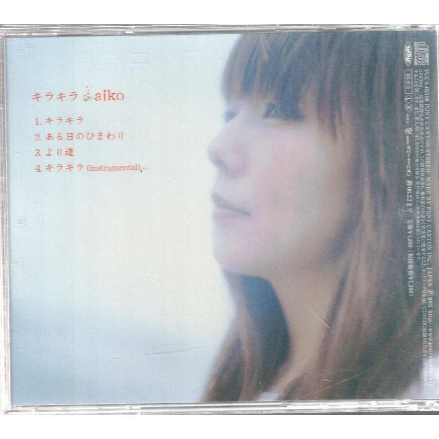 ☆CD キラキラ 全4曲収録 ある日のひまわり.より道.キラキラ
