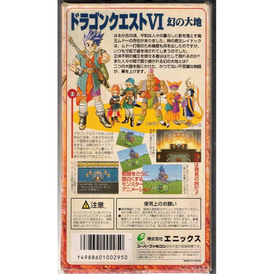☆SFC スーパーファミコン ドラゴンクエスト6 DQ6 幻の大地 (箱・説明