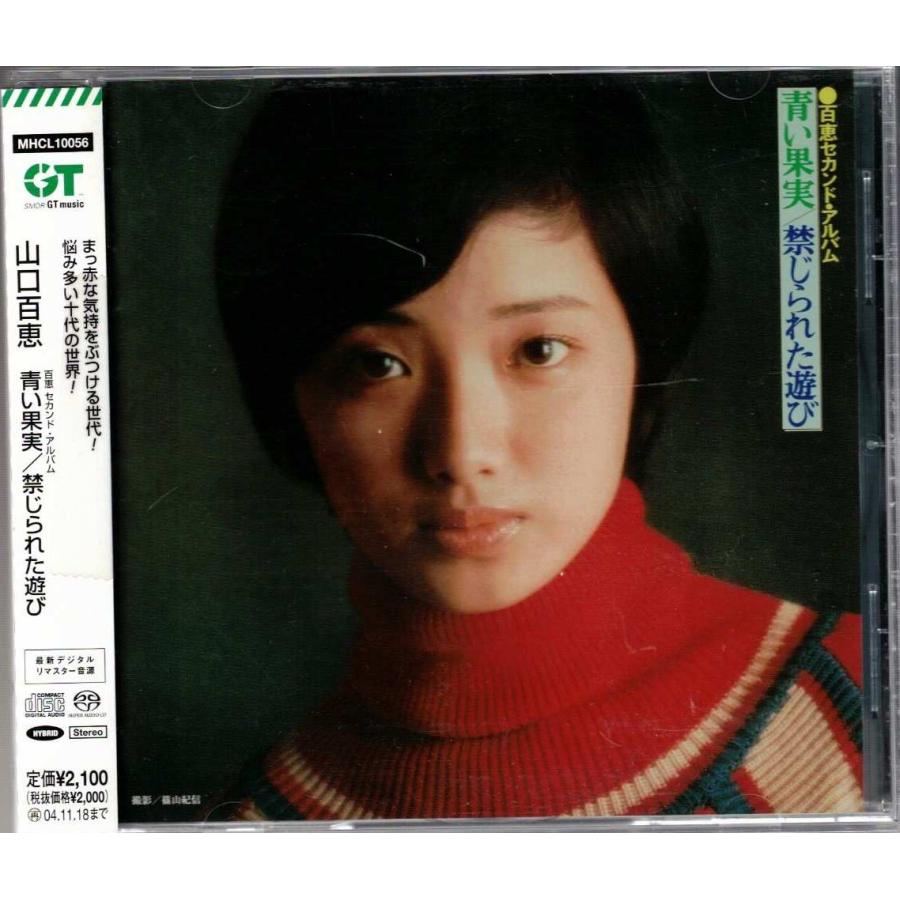 ☆CD 山口百恵 セカンド・アルバム 全12曲収録 青い果実 / 禁じられた