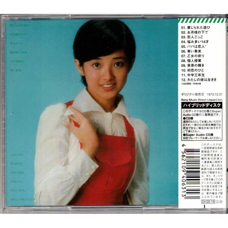 ☆CD 山口百恵 セカンド・アルバム 全12曲収録 青い果実 / 禁じられた