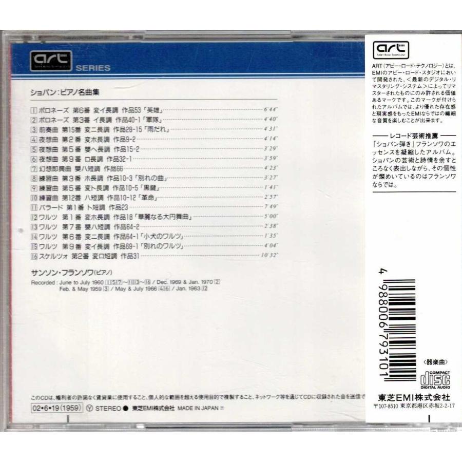 ☆CD EMI ショパン:ピアノ名曲集 別れの曲 CHOPIN : Piano Recital