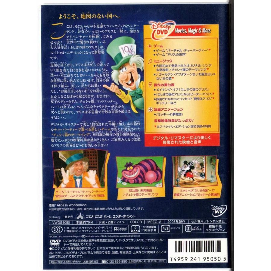 ☆DVD ディズニー ふしぎの国のアリス スペシャル・エディション 特典
