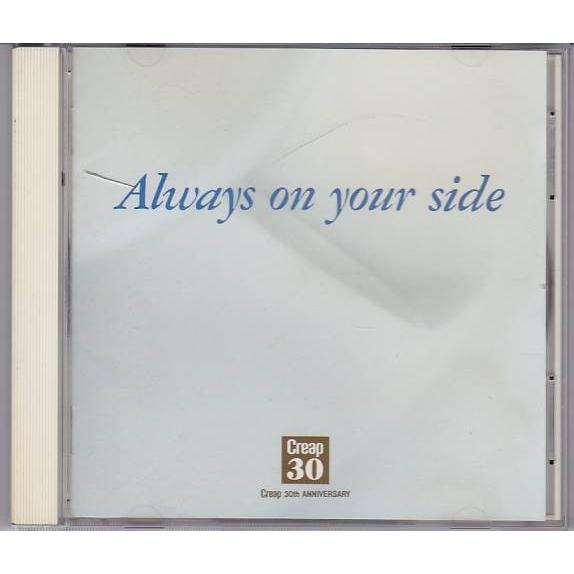 ■CD Always On Your Side/オールウェイズ・オン・ユア・サイド 森永乳業・クリープ30thアニバーサリー記念/非売品CD ■｜vavjm90820