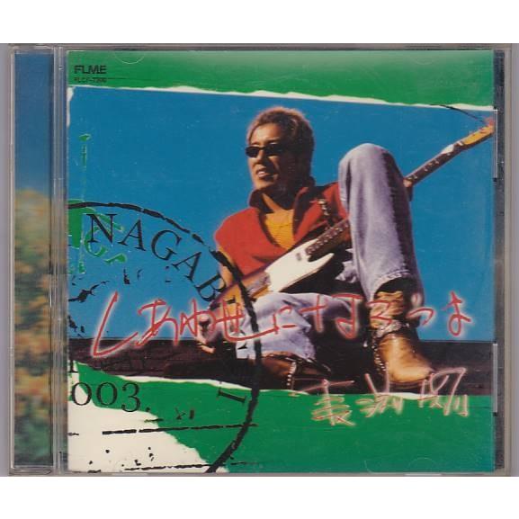 □CD しあわせになろうよ *長渕剛 Maxi Single □ : いちさん堂 ヤフー