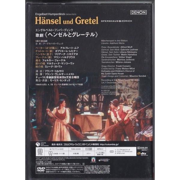 □DVD フンパーディンク:歌劇 ヘンゼルとグレーテル *ニキテアヌ