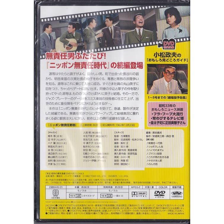 □DVD ニッポン無責任野郎 [東宝 昭和の爆笑喜劇DVDマガジン] *植木等
