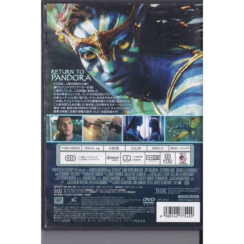 □DVD アバター AVATAR 通常版 *サム・ワーシントン.シガニー