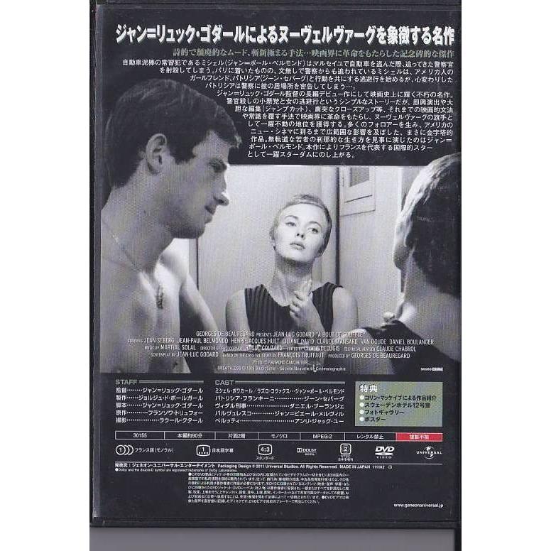 □DVD 勝手にしやがれ *ジャン=ポール・ベルモンド.ジーン・セバーグ.ジャン=リュック・ゴダール監督作品 特典映像収録□ : いちさん堂 ヤフー店 - 通販 - Yahoo!ショッピング □DVD 勝手にしやがれ *ジャン=ポール・ベルモンド.ジーン・セバーグ.ジャン=リュック・ゴダール監督作品 特典映像収録□ : いちさん堂 ヤフー店 - 通販 - Yahoo!ショッピング