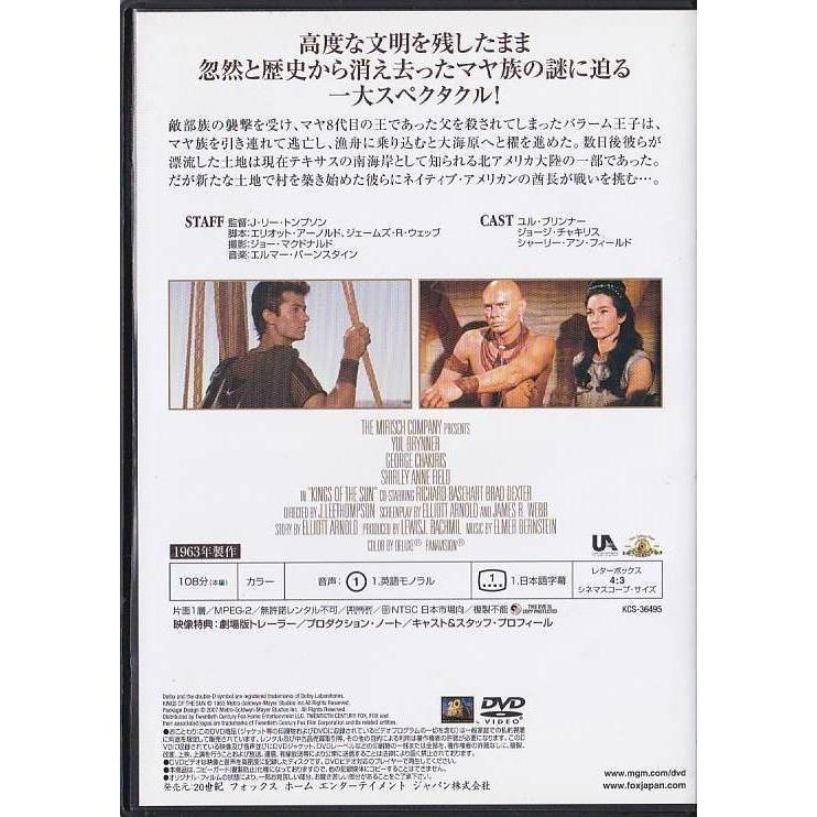□DVD 太陽の帝王 *ユル・ブリンナー/ジョージ・チャキリス/J