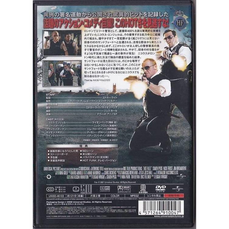 □DVD ホット・ファズ 俺たちスーパーポリスメン! *サイモン・ペッグ