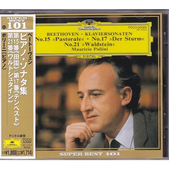 ☆CD DG ベートーヴェン:ピアノ・ソナタ集 第15番[田園]第17番
