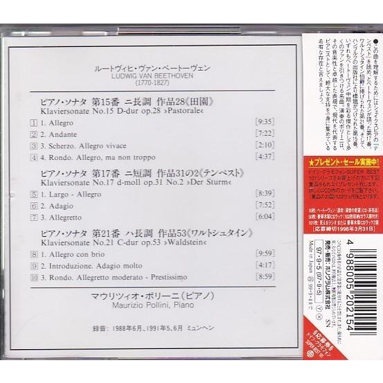 ☆CD DG ベートーヴェン:ピアノ・ソナタ集 第15番[田園]第17番