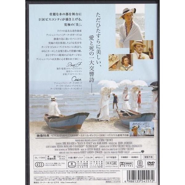☆DVD ベニスに死す Death in Venice *ダーク・ボガード