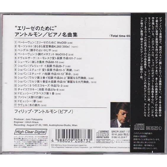 ☆CD SONY エリーゼのために アントルモン/ピアノ名曲集 [きらきら星の