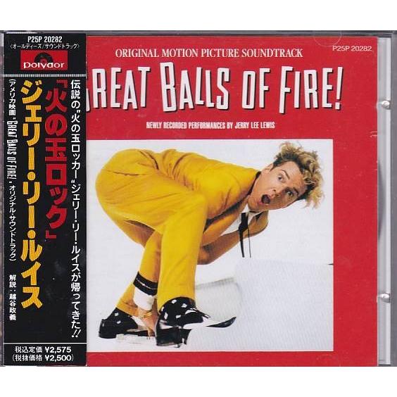 ☆CD 火の玉ロック(グレート・ボールズ・オブ・ファイヤー) ジェリー