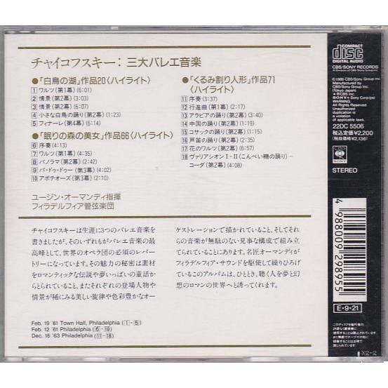 ☆CD SONY チャイコフスキー:バレエ音楽 白鳥の湖.眠りの森の美女
