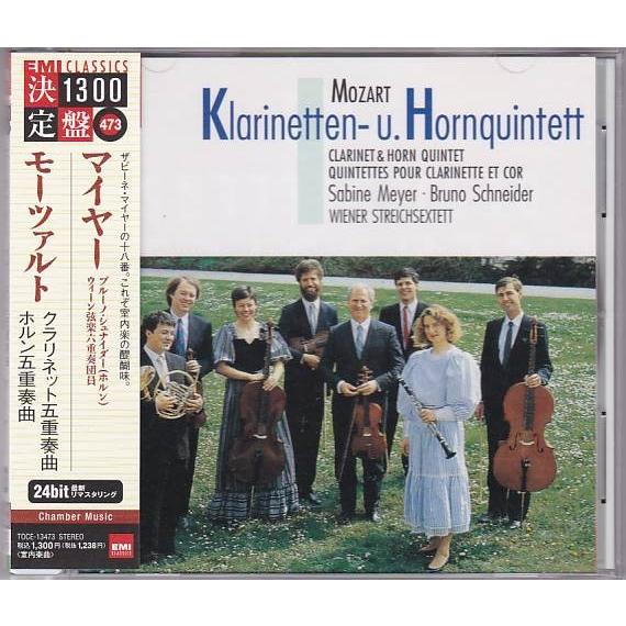 ☆CD EMI モーツァルト:クラリネット五重奏曲&ホルン五重奏曲