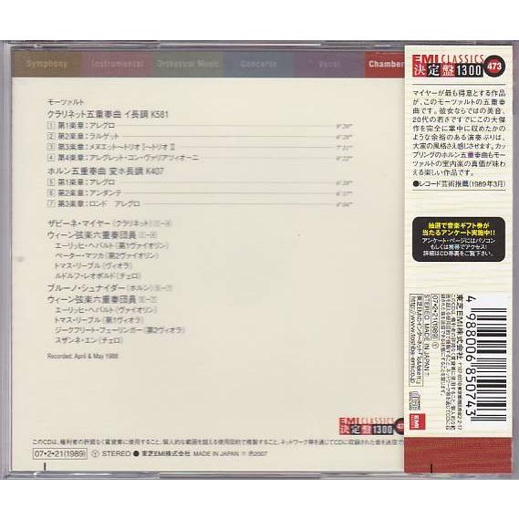 ☆CD EMI モーツァルト:クラリネット五重奏曲&ホルン五重奏曲