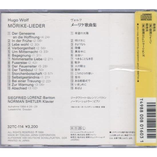 ☆CD ヴォルフ メーリケ歌曲集 バリトン:ジークフリート・ローレンツ 