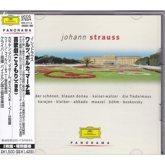 ☆CD DG J.シュトラウス:ワルツ.ポルカ.マーチ集/喜歌劇[こうもり 