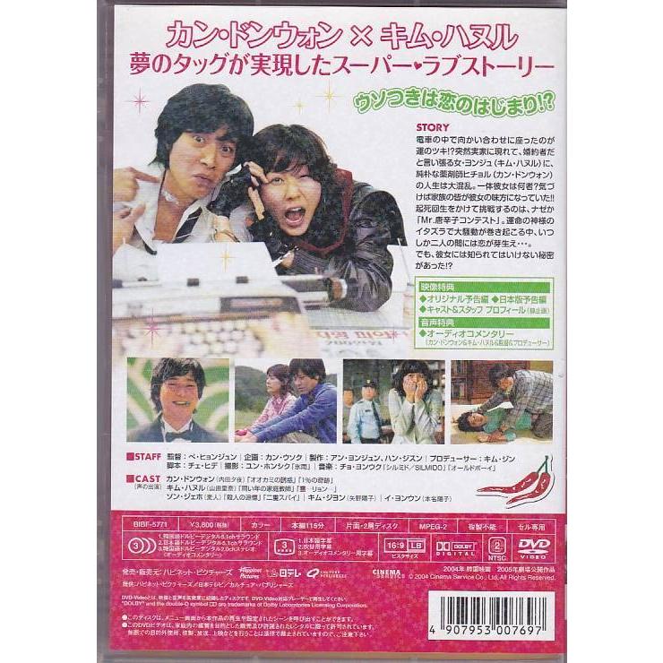 Dvd 彼女を信じないでください カン ドンウォン キム ハヌル 日本語吹替収録 名作ラブコメ 41 いちさん堂 ヤフー店 通販 Yahoo ショッピング
