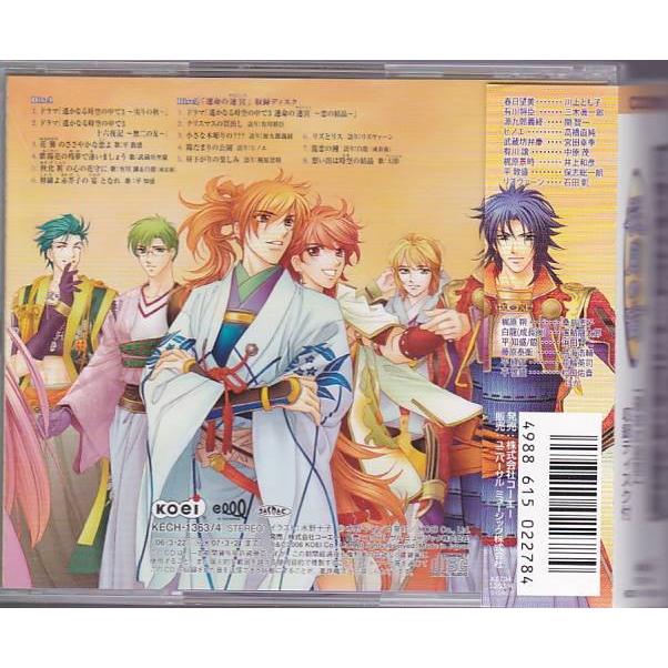 ☆CD 遙かなる時空の中で3 ~花月の宵~「運命の迷宮」収録ディスク付